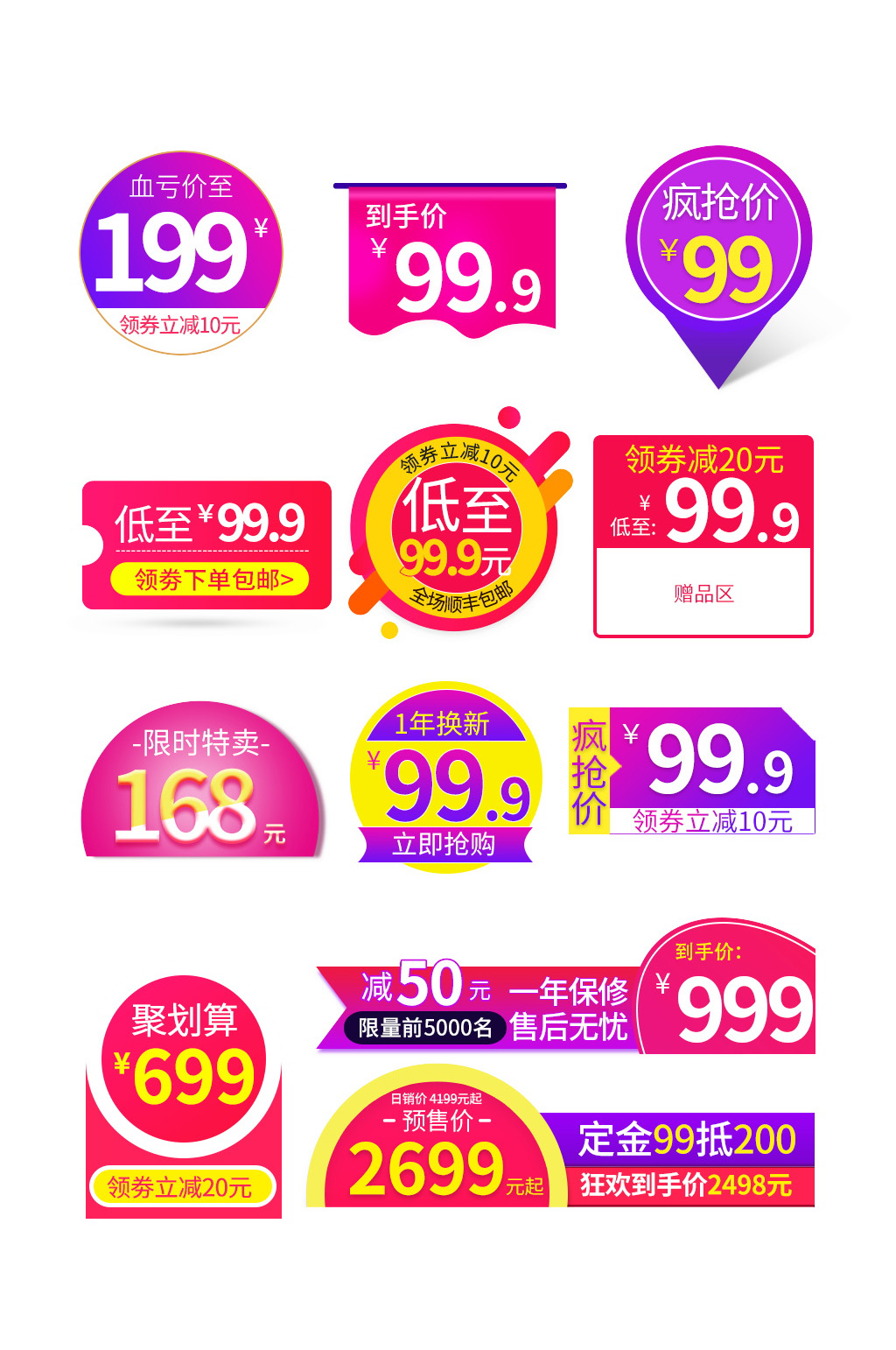 天猫聚划算满减价格标签素材