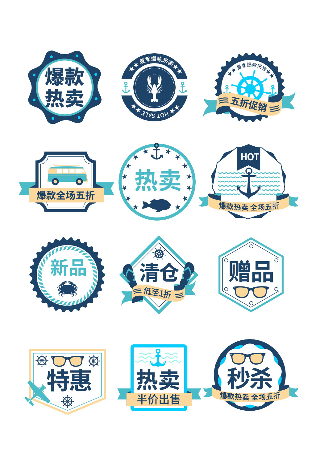 淘宝热卖秒杀标签素材