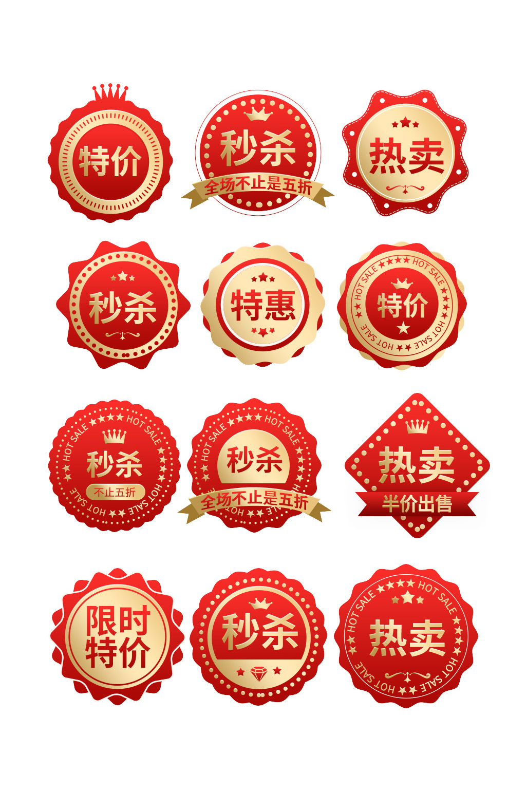 淘宝热卖特惠秒杀价格标签