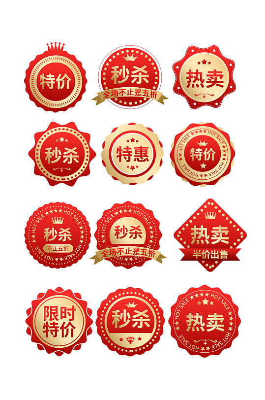 淘宝热卖特惠秒杀价格标签