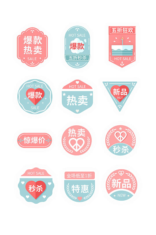 淘宝爆款热卖秒杀新品标签