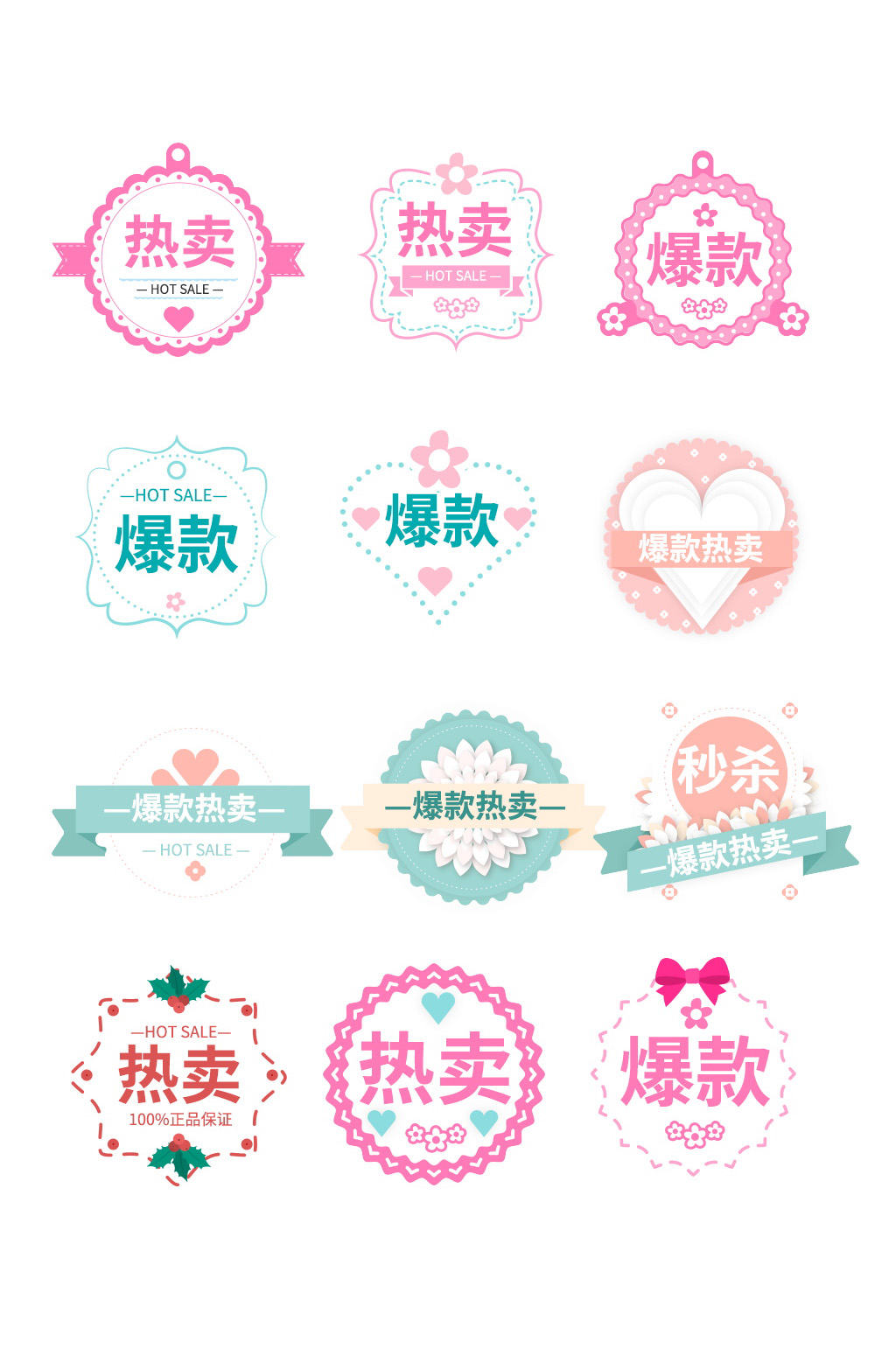 粉色清新淘宝热卖标签素材