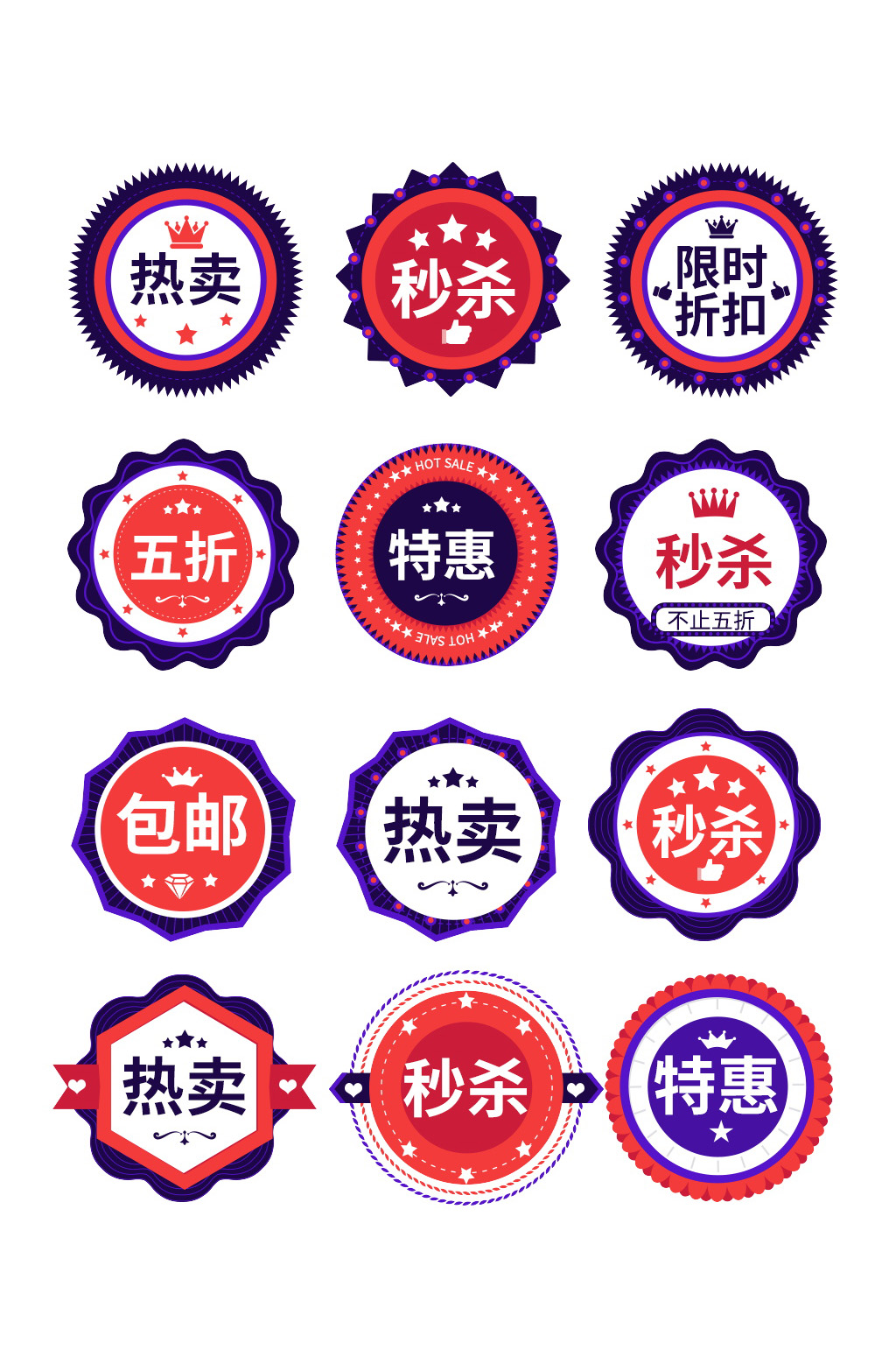 淘宝限时特价秒杀标签电商淘宝素材