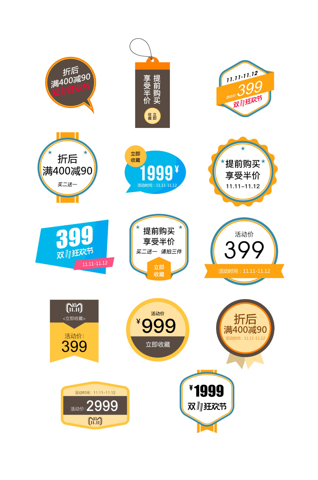 优惠折扣半价促销标签素材