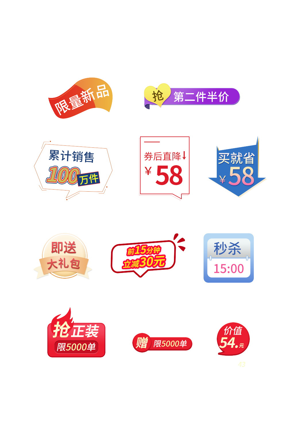第2件半价活动标签素材