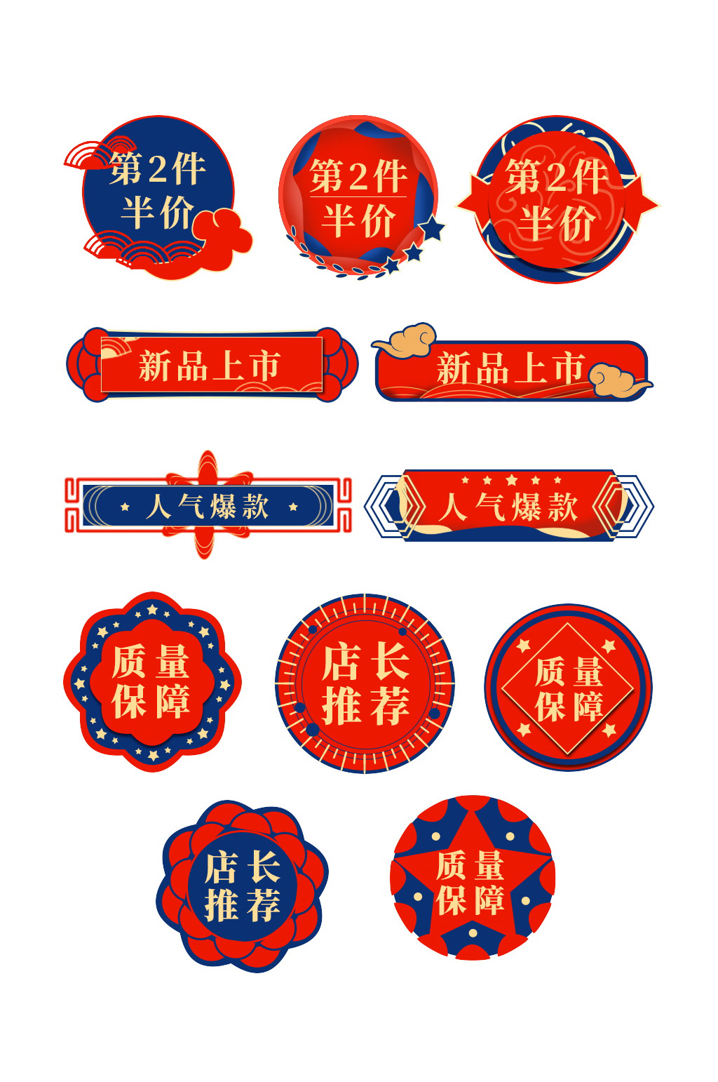 红色喜庆淘宝促销标签素材