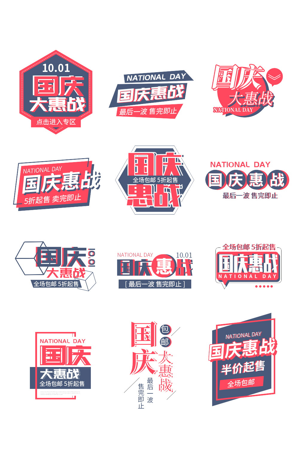 淘宝天猫国庆节文字排版素材