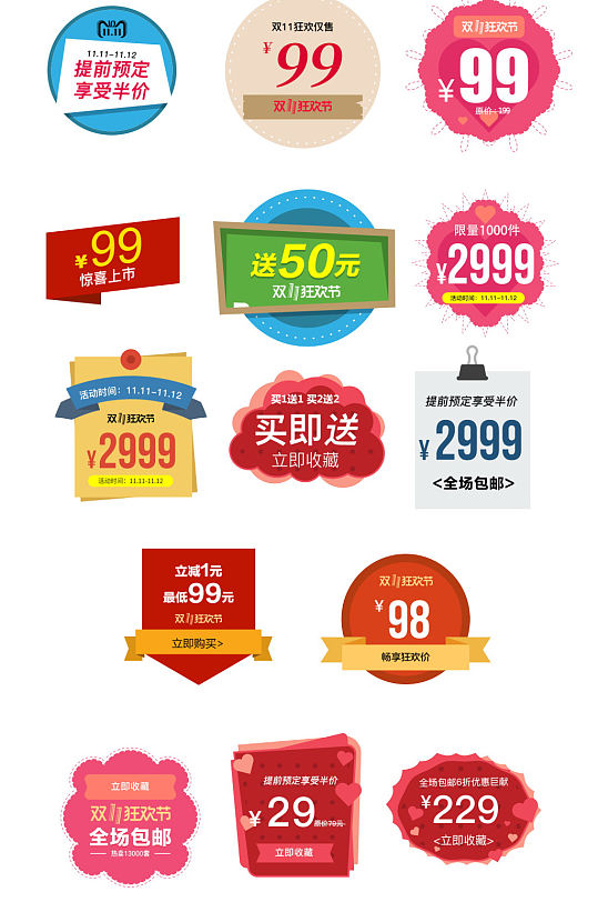 买就送淘宝天猫价格标签