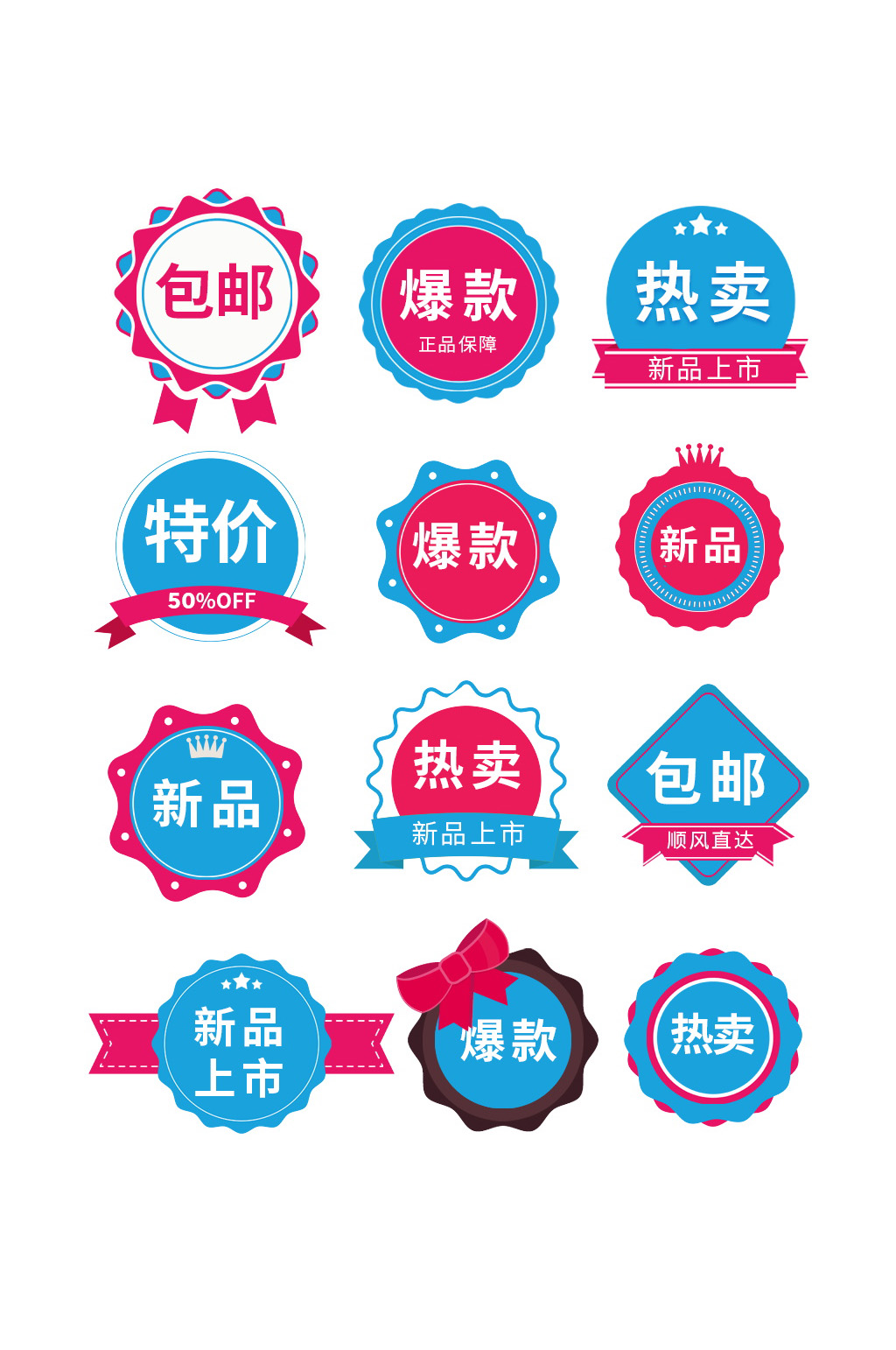 新品包邮特价热卖标签素材