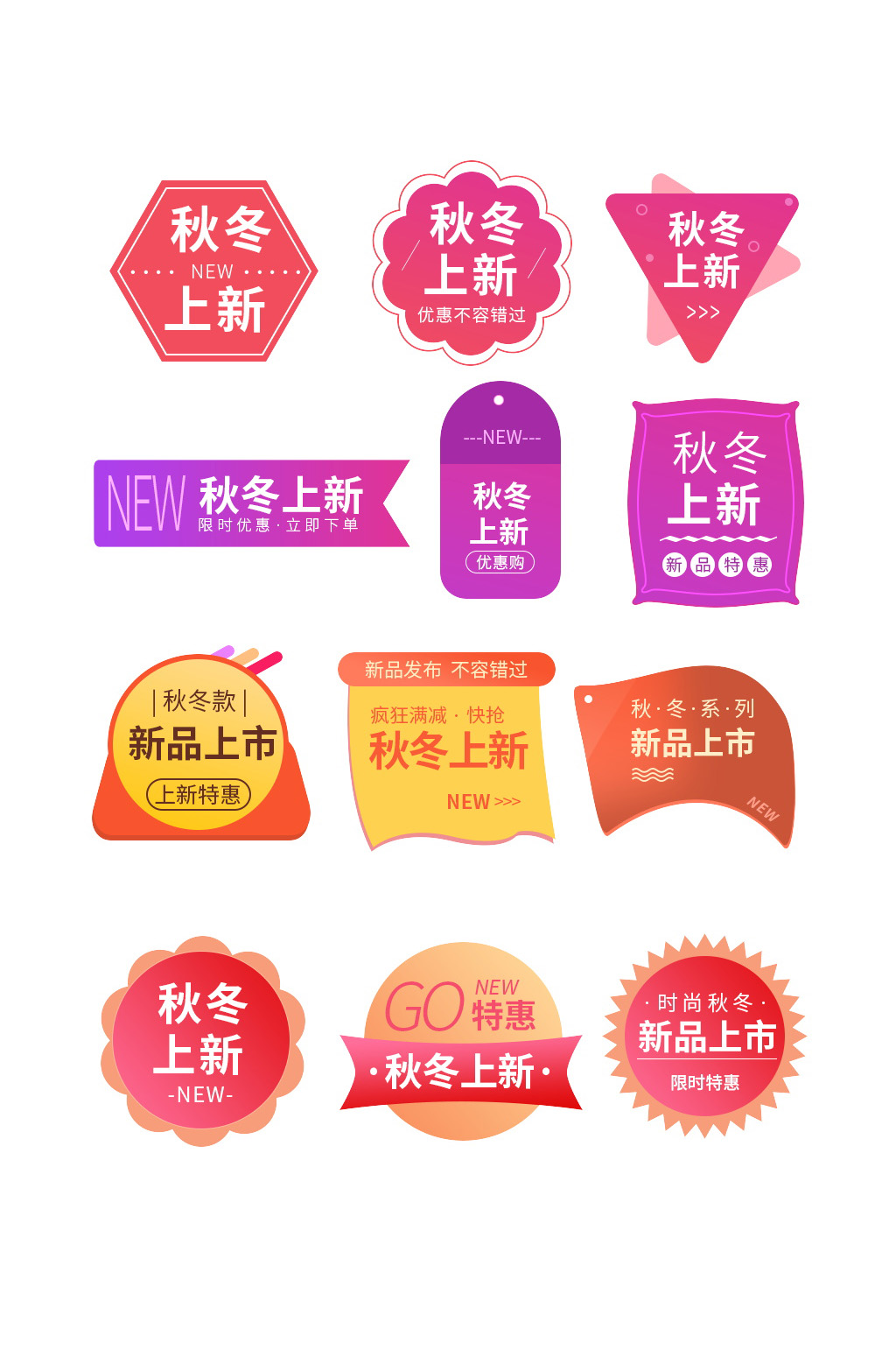 上新图标素材_上新图标模板_上新图标设计图片免费下载-众图网