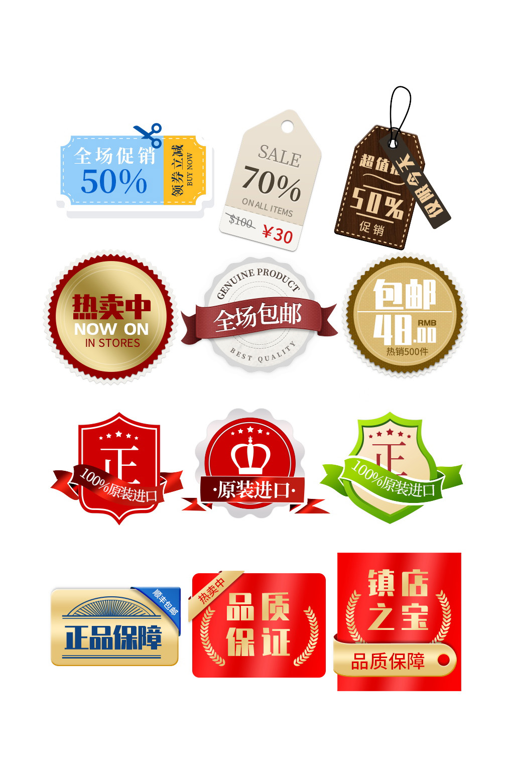 正品热卖全场促销标签素材