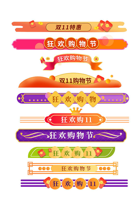 雙11詳情頁購物節(jié)標(biāo)簽