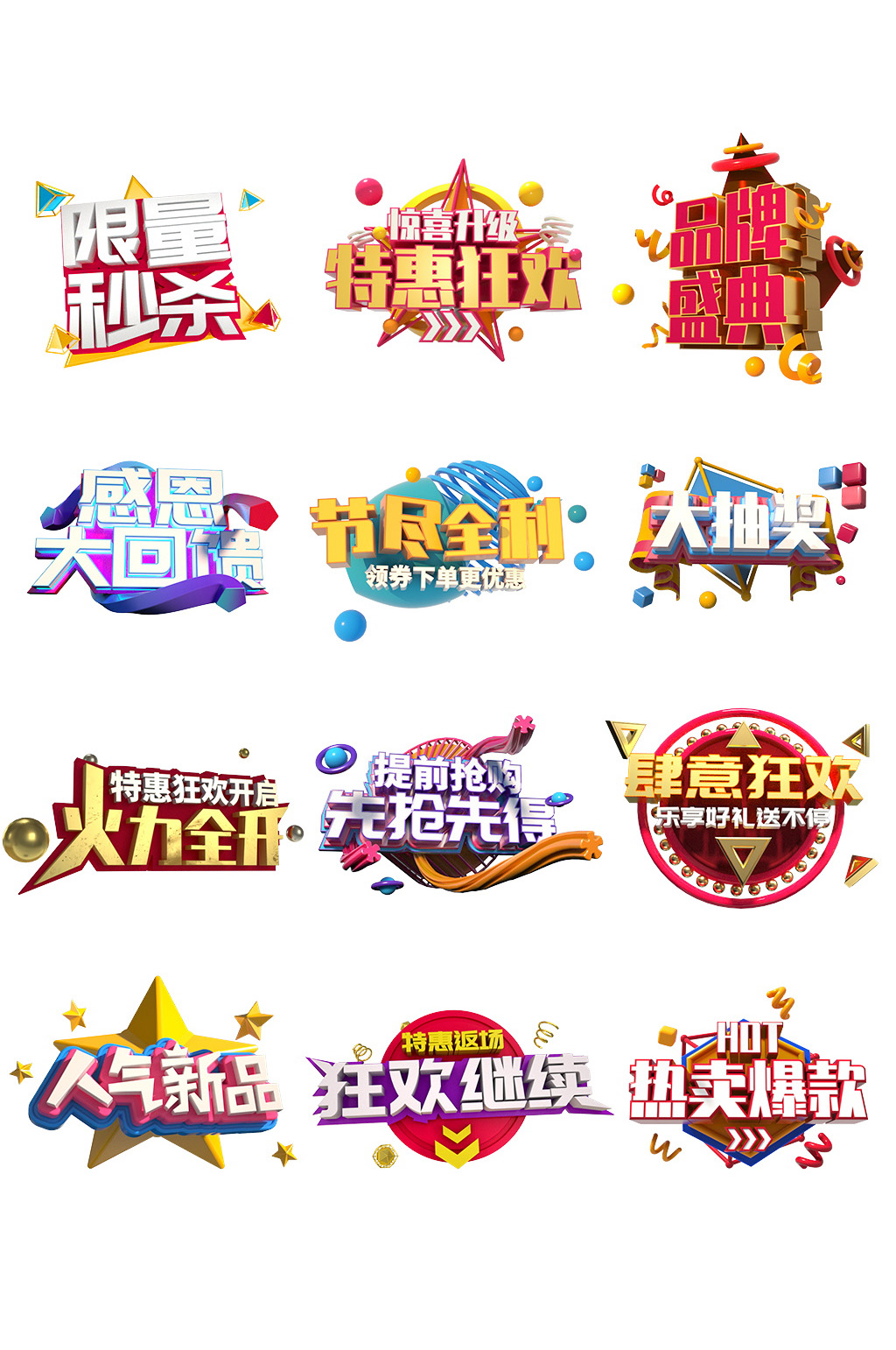 品牌盛典双11狂欢节标签素材