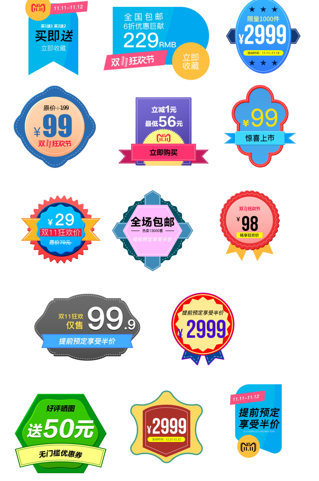 创意淘宝价格标签设计素材
