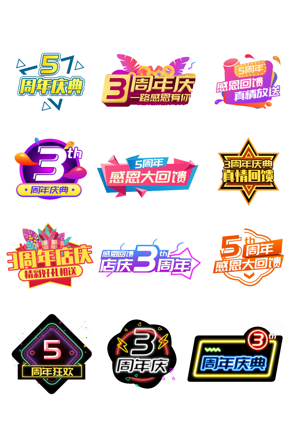周年庆文案排版设计素材