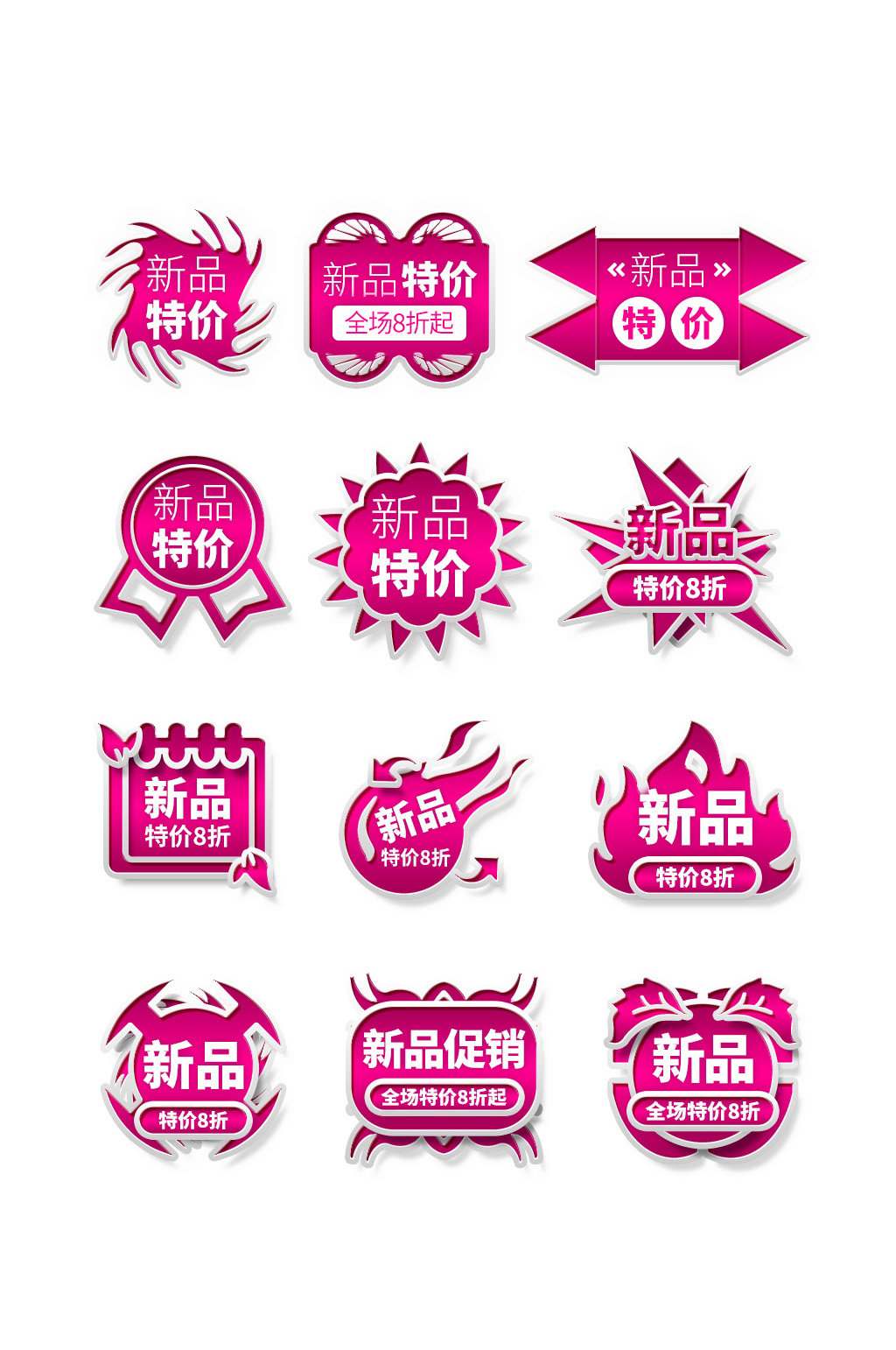 新品特价文案排版标签素材