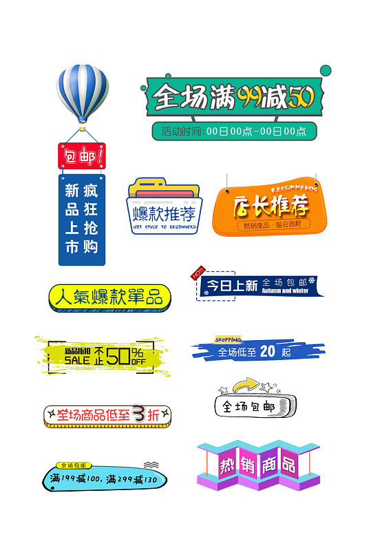 爆款店长推荐新品标签-众图网