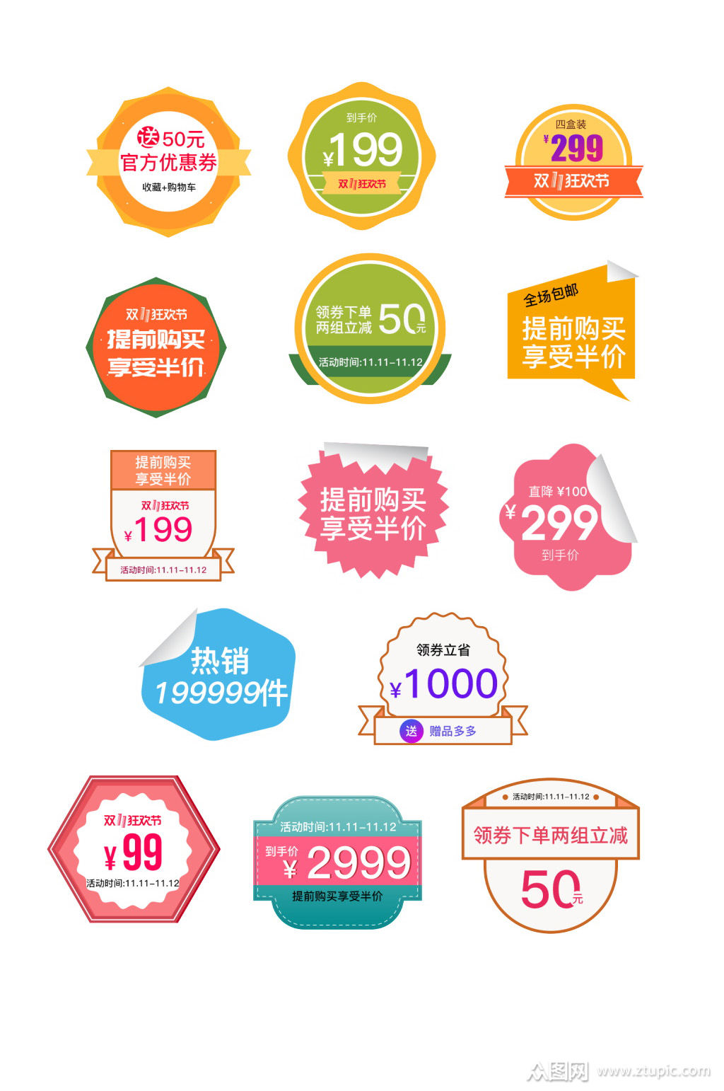 淘宝天猫价格标签设计