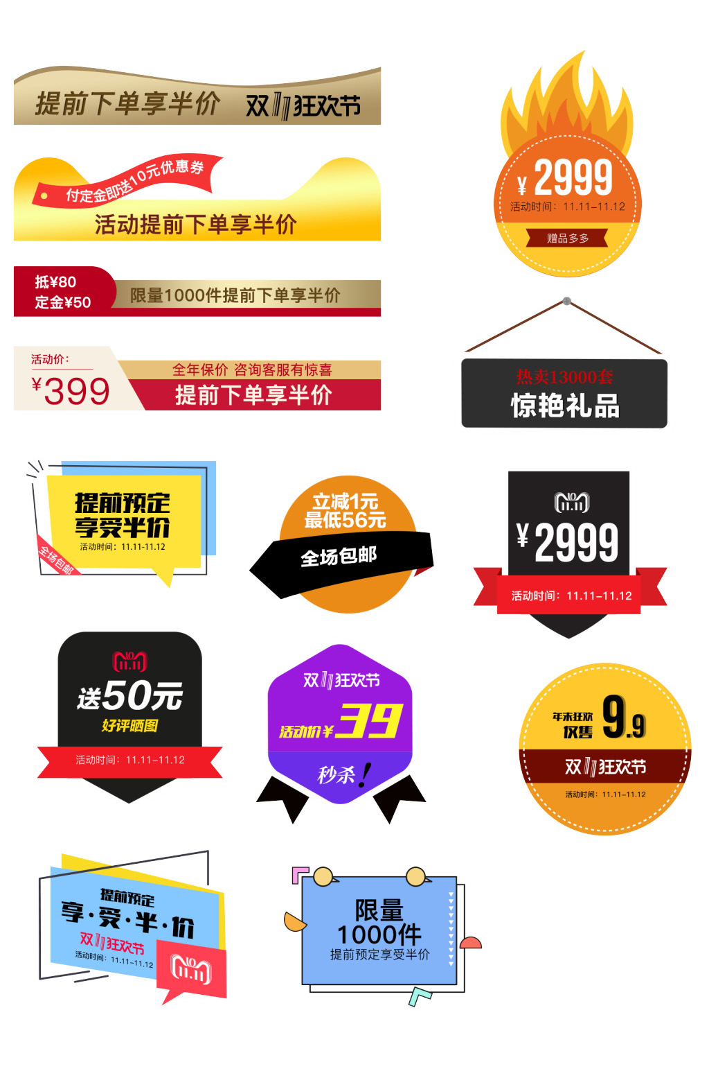 直通车主图价格标签设计素材
