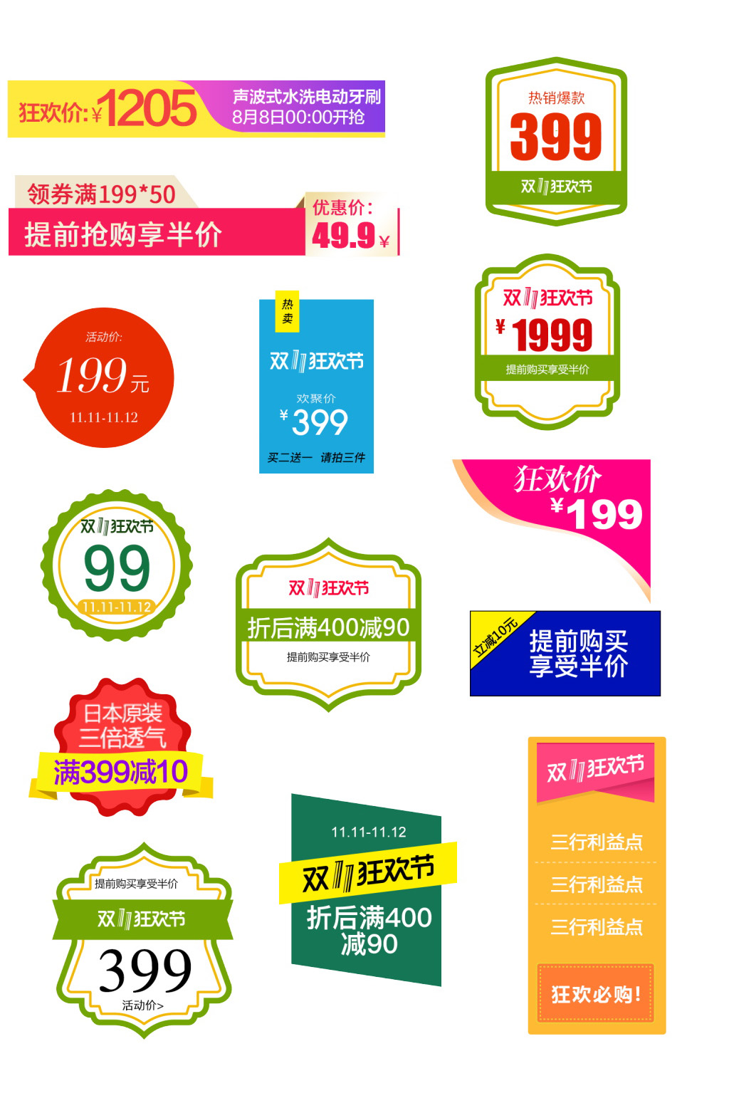 主图直通车价格标签素材