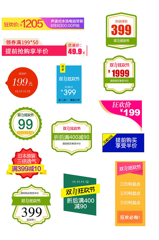 主图直通车价格标签