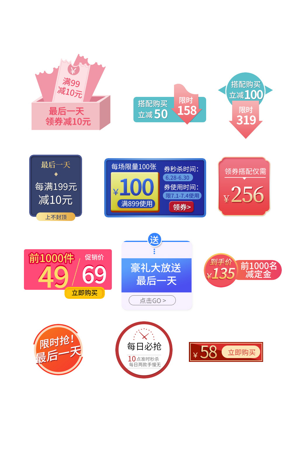 主图直通车价格标签素材