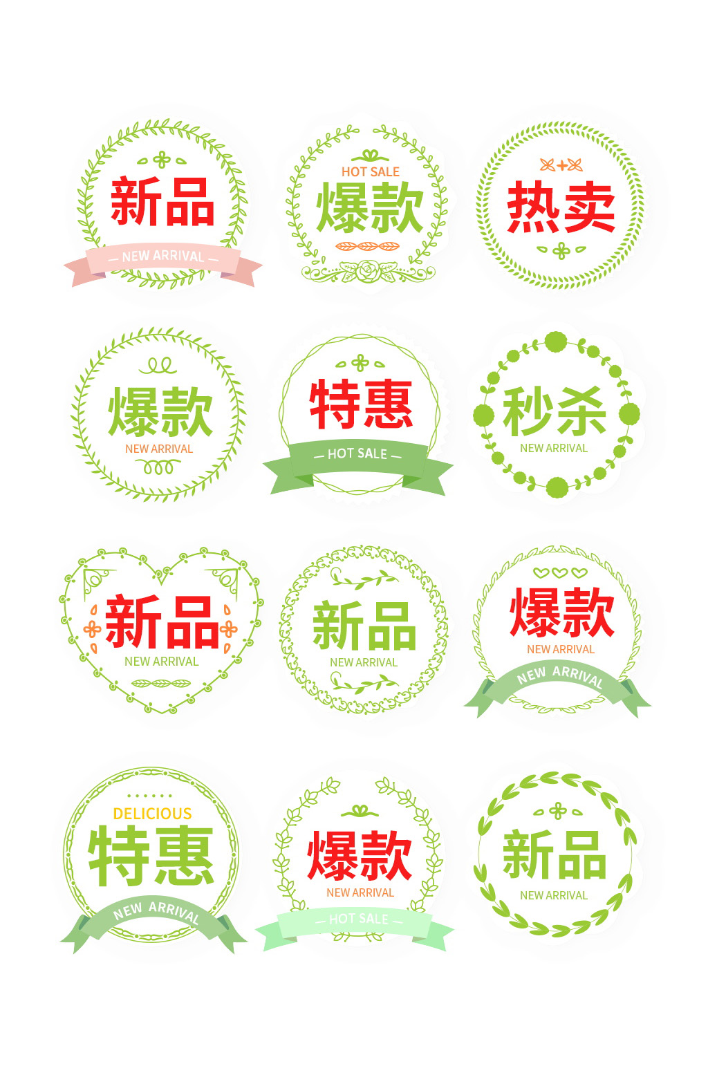 特价热卖秒杀新品标签 春季电商元素素材