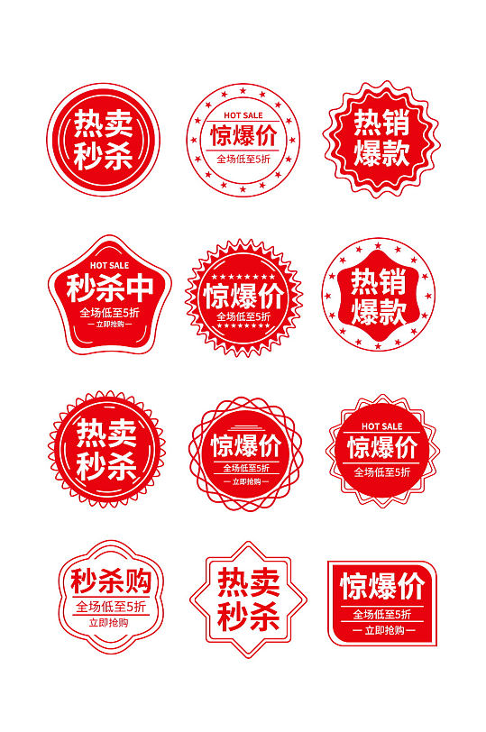 热卖秒杀惊爆价标签