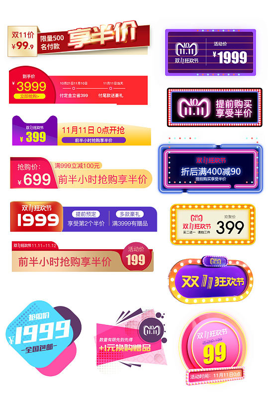 聚划算淘抢购活动主图价格电商淘宝