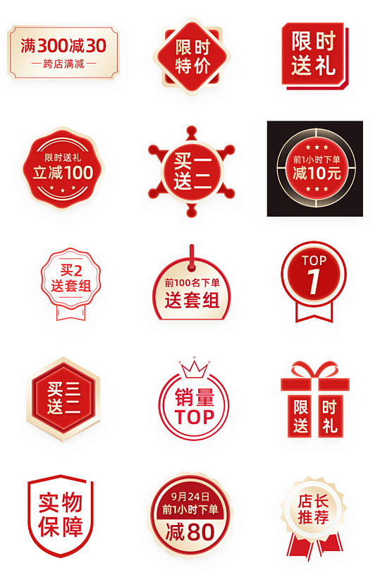 淘宝限时特价促销标签