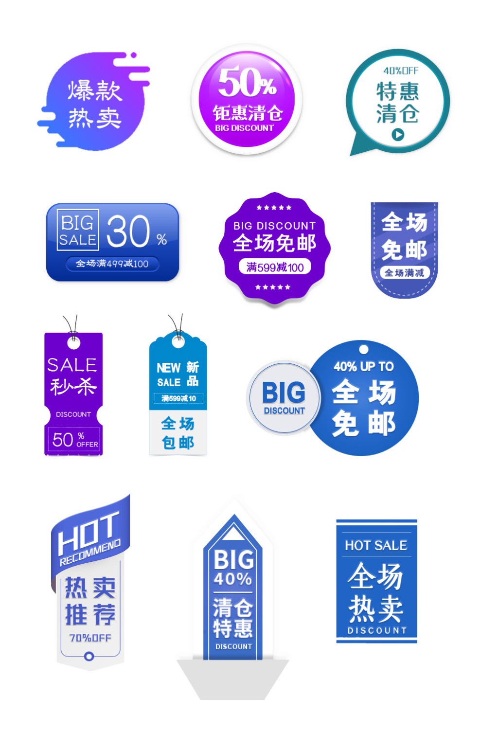 天猫特惠清仓全场包邮标签素材