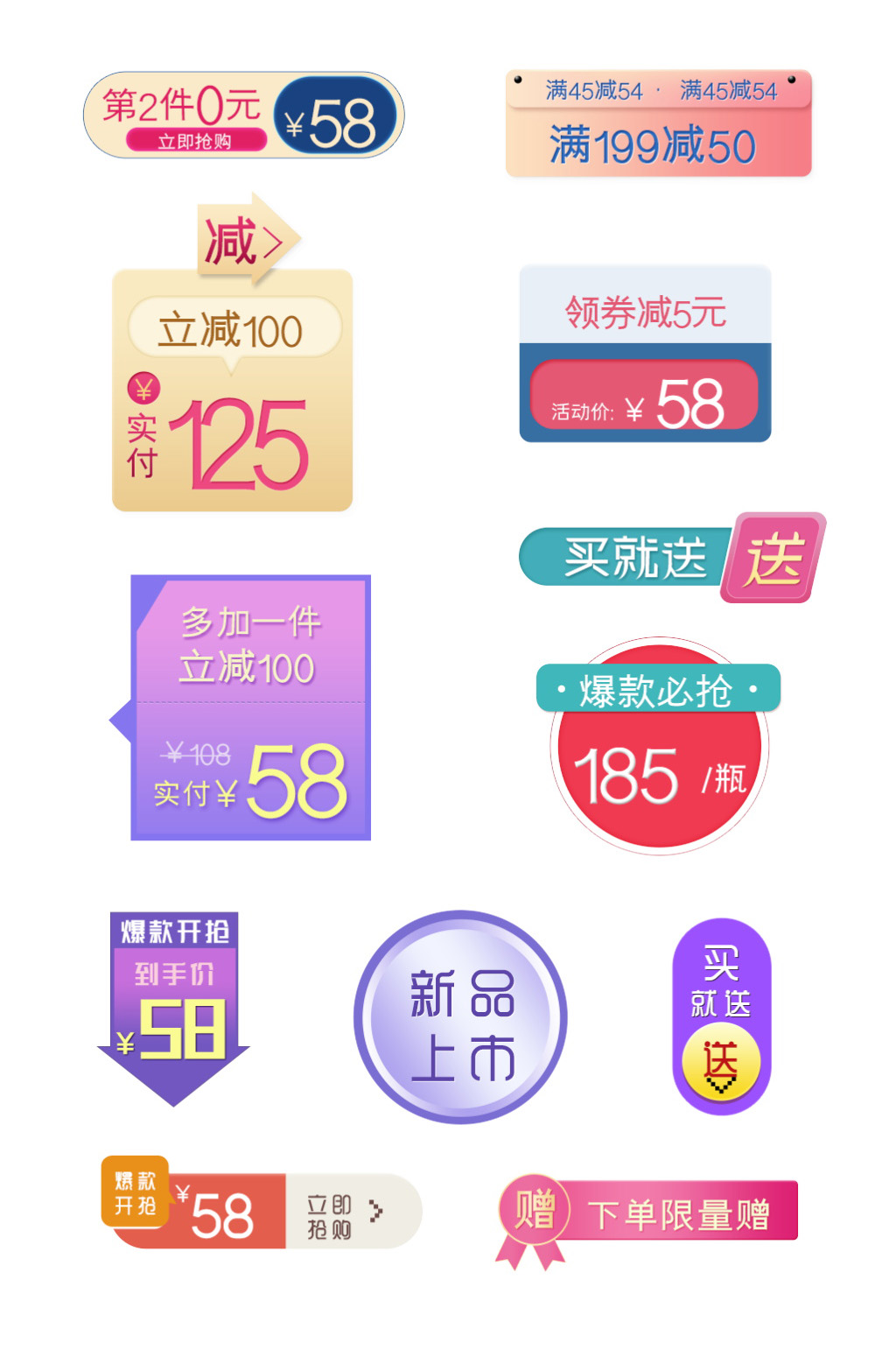 新品上市促销标签素材