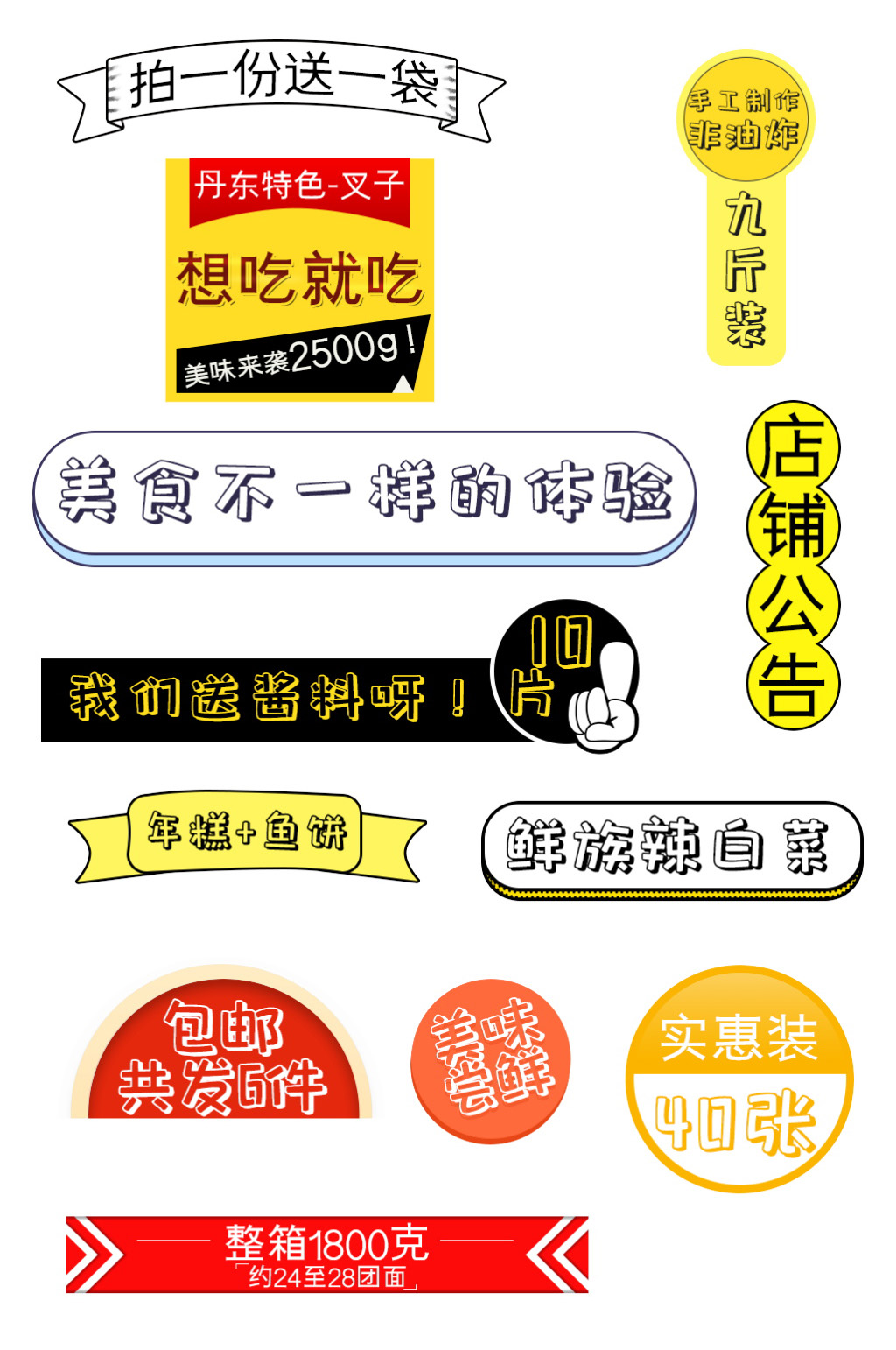 淘宝天猫美食零食促销标签素材