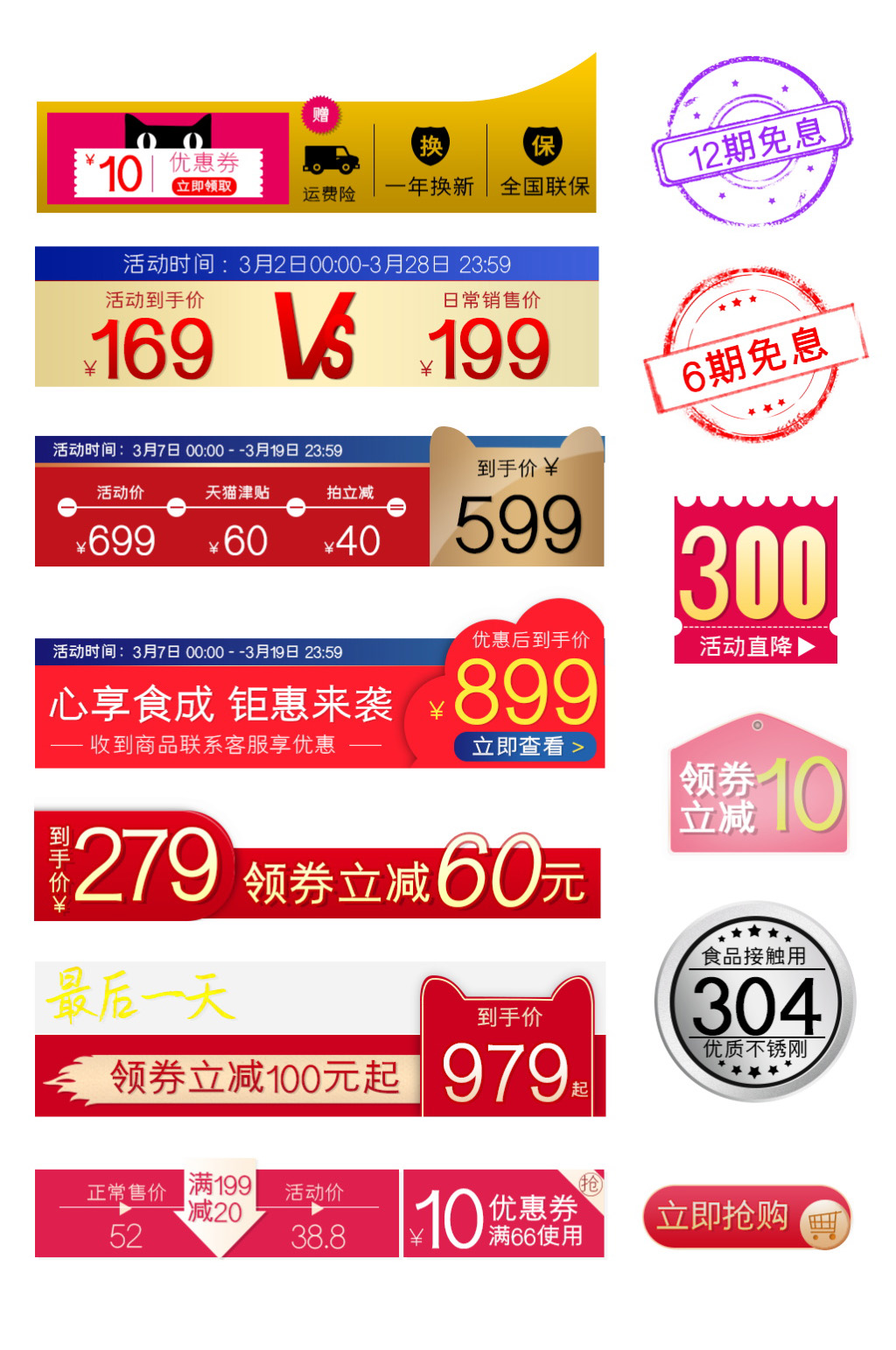 聚划算活动促销主图标签素材
