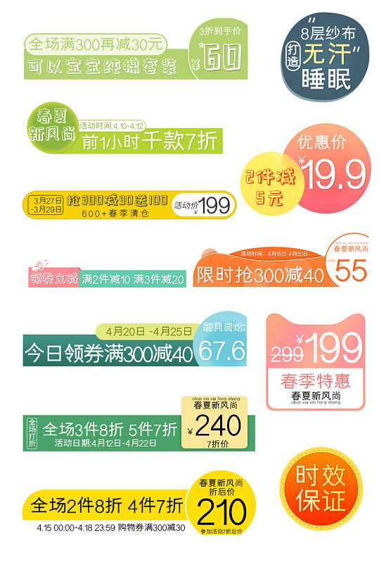 绿色护肤品服装主图标签