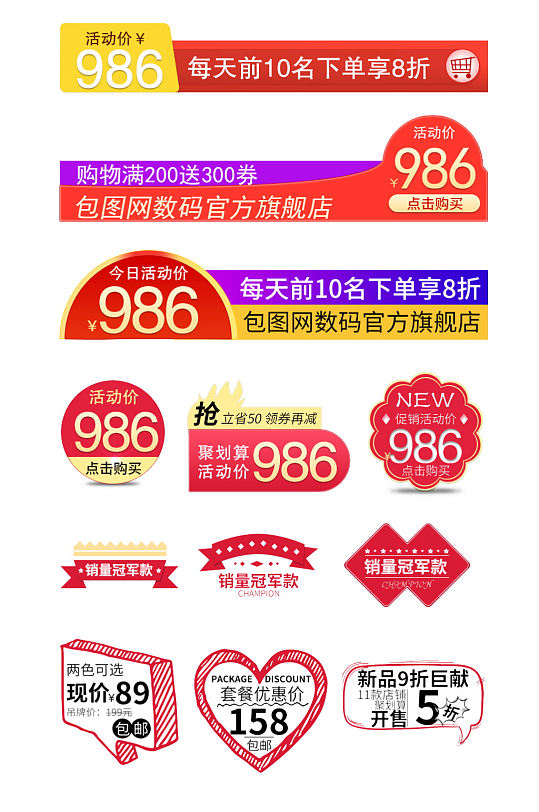 天猫主图直通车价格标签