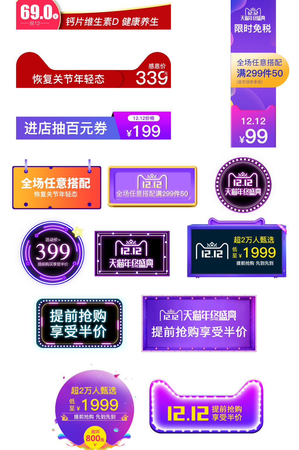 双十二年终盛典促销标签素材