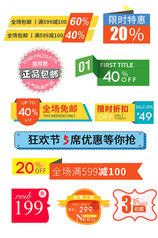 淘宝限时特惠价格标签电商淘宝