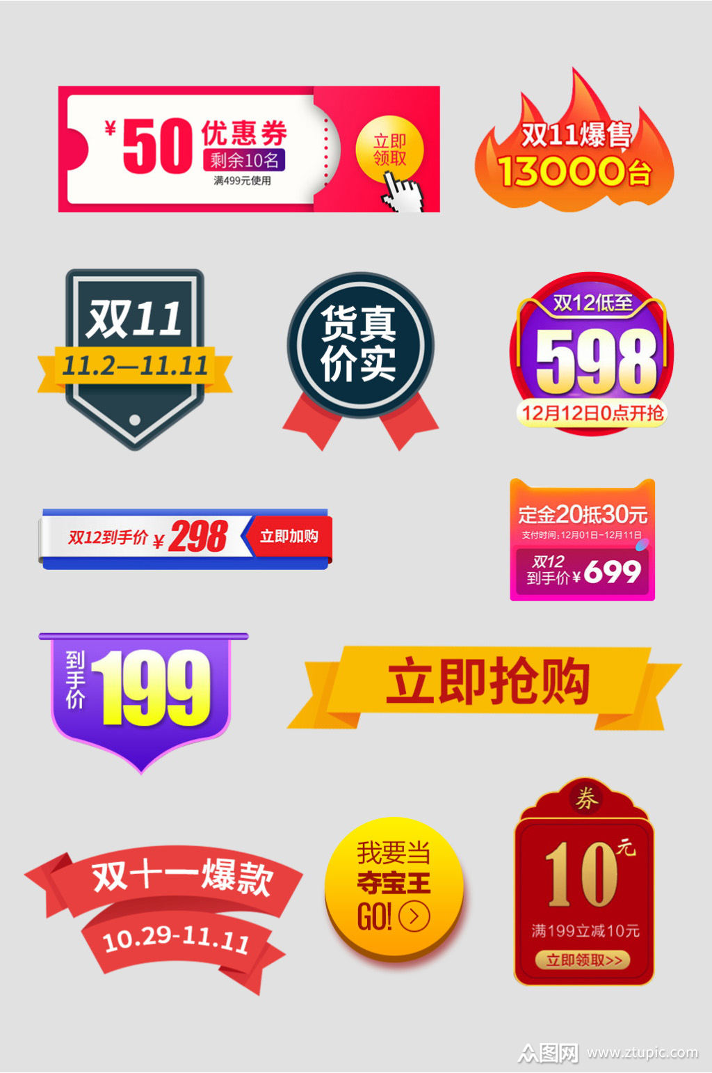 双十二特价优惠券抢购标签