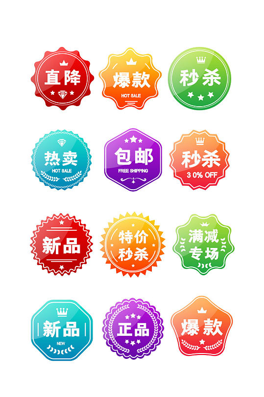 爆款直降秒杀新品标签