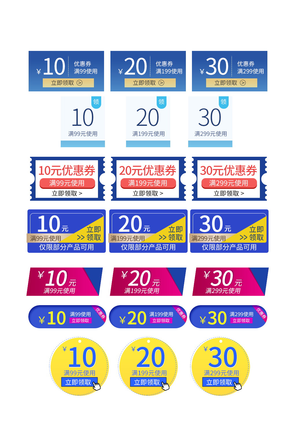 淘宝模板促销优惠券素材