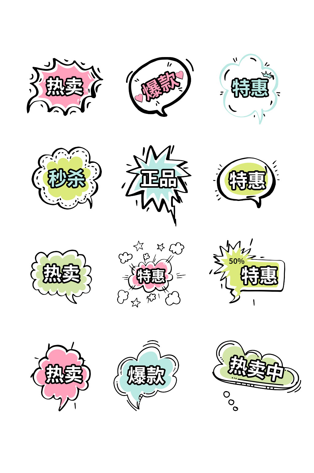 爆款特惠秒杀促销标签素材