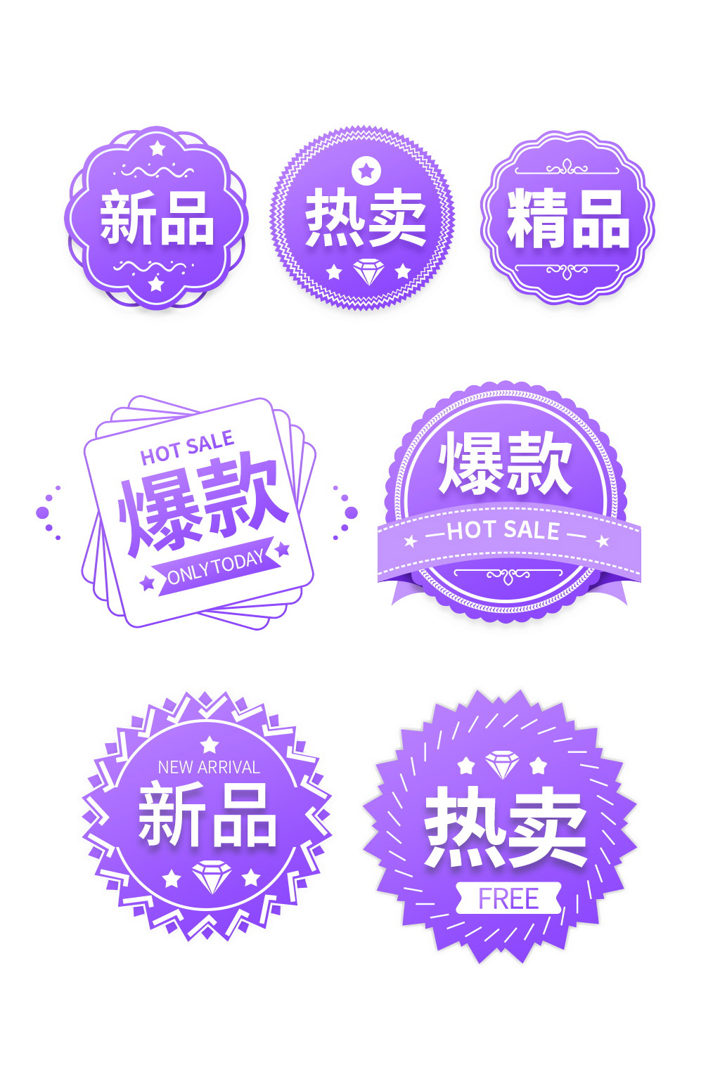 精品新品热卖促销标签素材