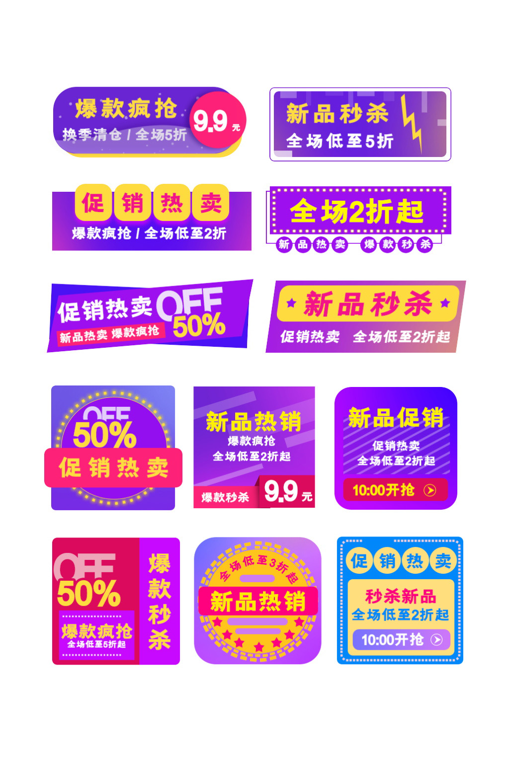 爆款热卖直播间促销标签素材