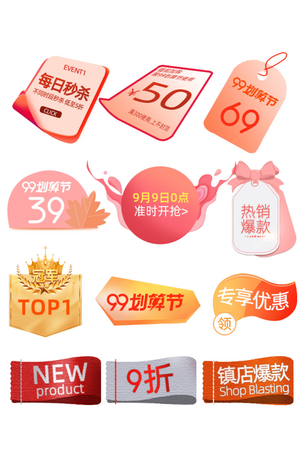 99聚划算促销标签素材