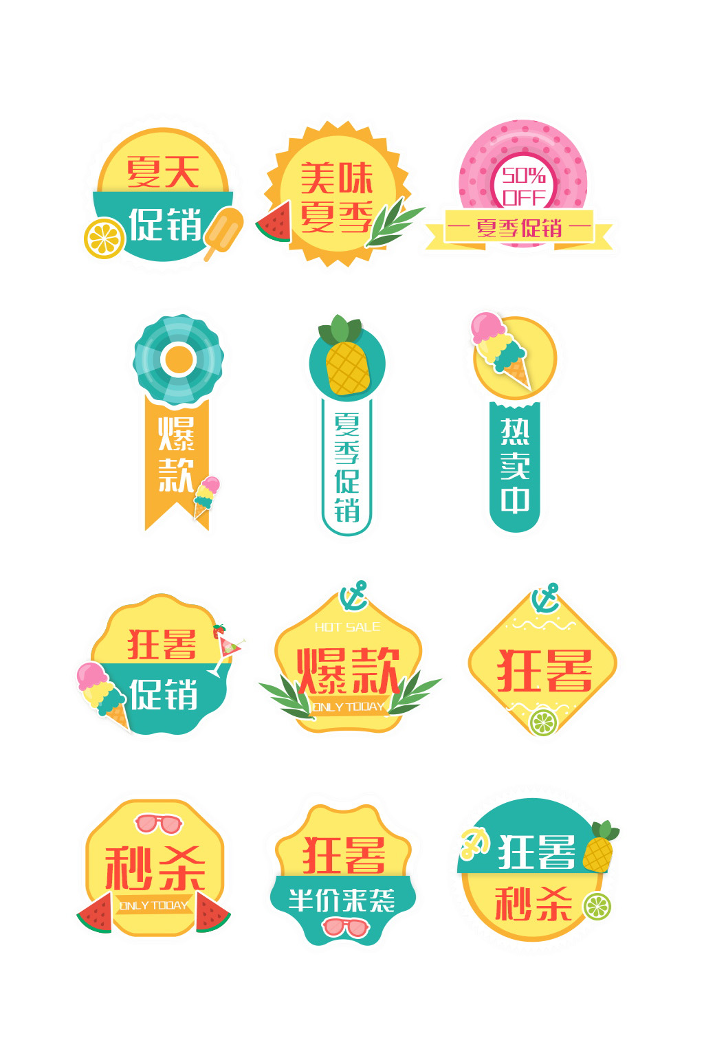 美味夏季爆款文案排版素材