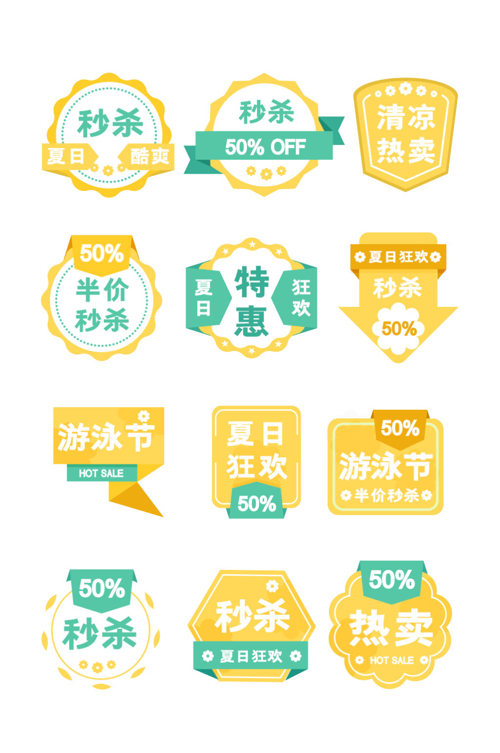 夏季狂欢游泳秒杀标签电商淘宝素材