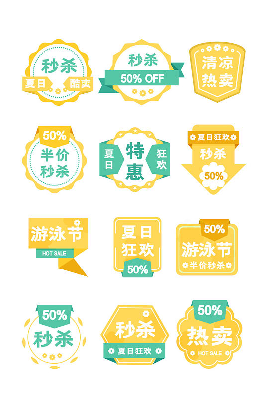夏季狂欢游泳秒杀标签电商淘宝