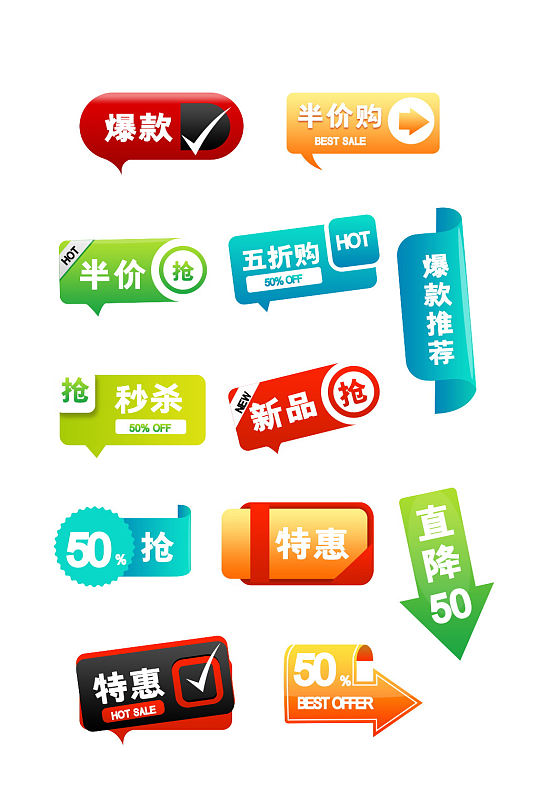 半价爆款特惠秒杀促销标签