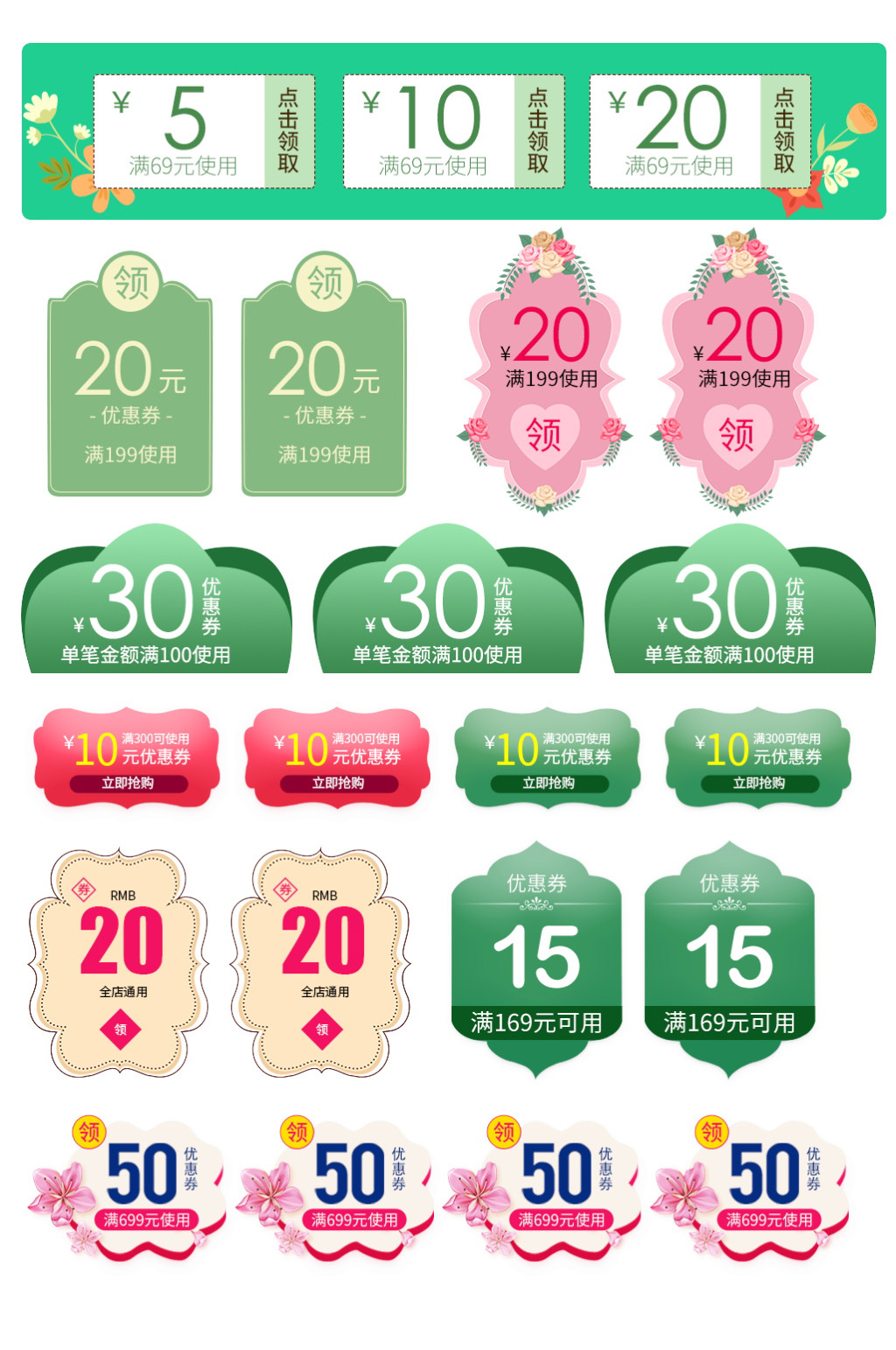 简约促销优惠券优惠券素材